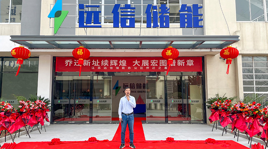 乔迁大吉，再启新程 | 江苏亚游集团储能办公楼喜迁新址