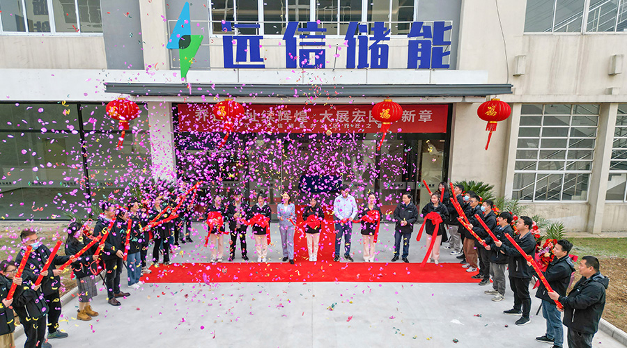 乔迁大吉，再启新程 | 江苏亚游集团储能办公楼喜迁新址