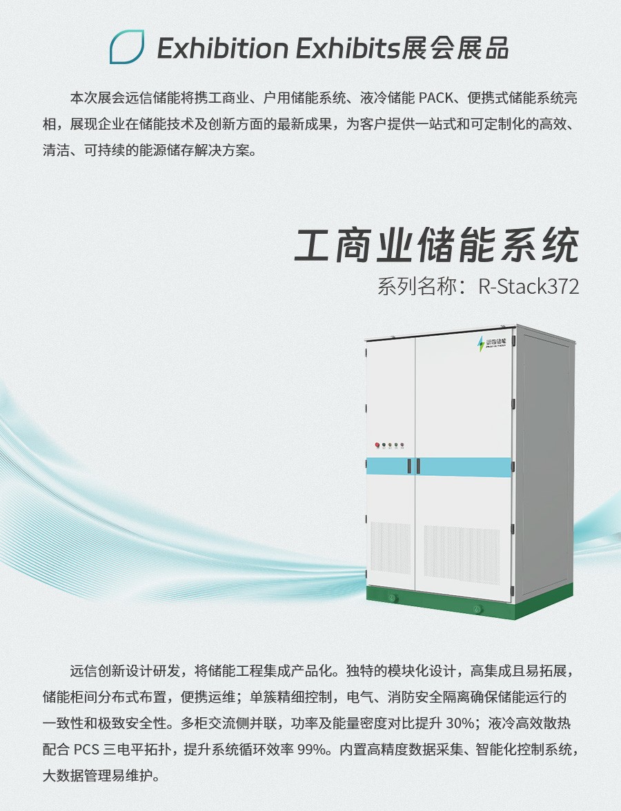 展会预告 | 创新储能，为低碳未来赋能