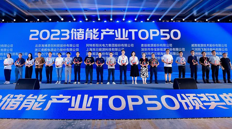 再传捷报，亚游集团储能斩获2023储能行业TOP50奖