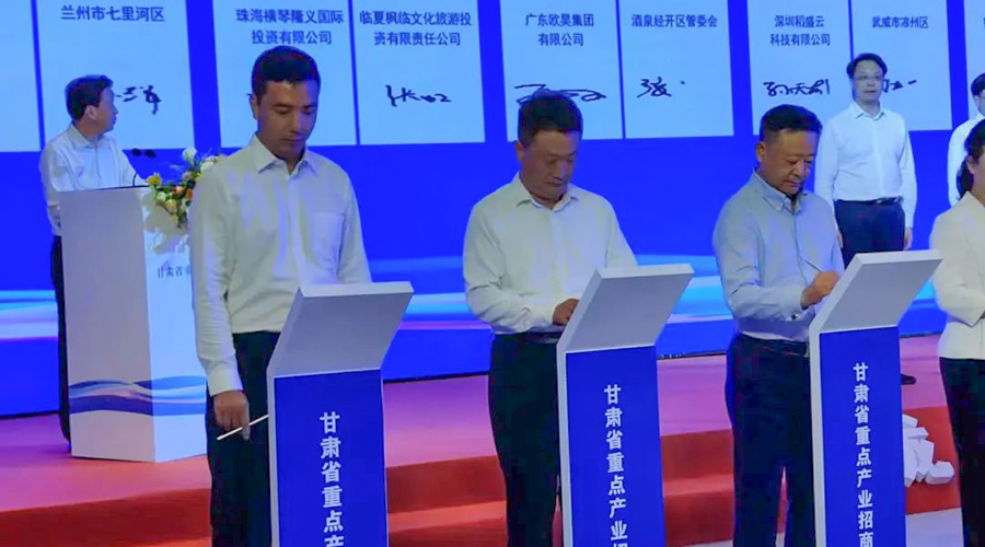 亚游集团储能在甘肃重点产业招商会上签约，省委书记胡昌升见证