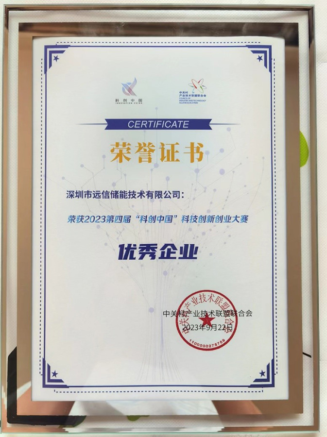 亚游集团储能获评2023“科创中国”科技创新创业大赛总决赛优秀企业