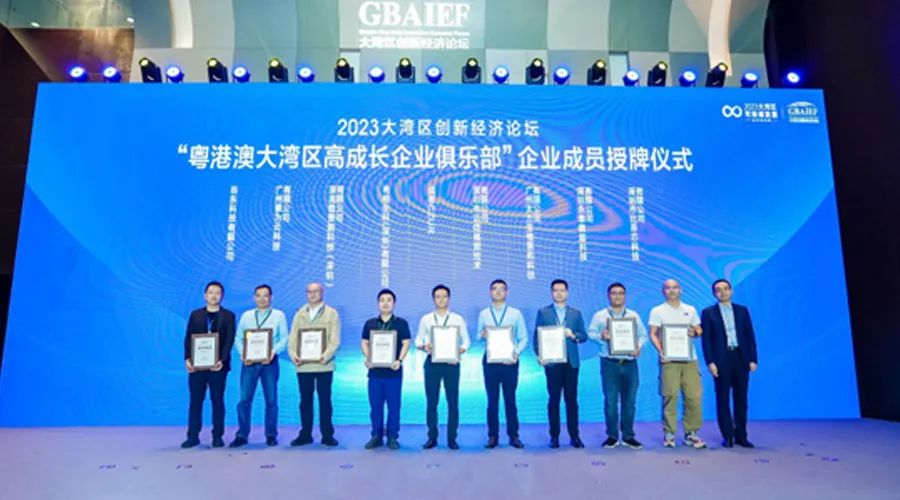 喜报：亚游集团储能入榜“2023大湾区高成长企业100强”、入会“粤港澳大湾区高成长企业俱乐部”