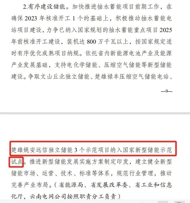 姚安亚游集团独立储能被纳入申报云南省国家级储能示范试点