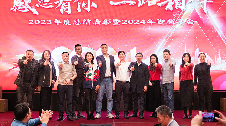 变革创新，突破前行 | 亚游集团储能2023年终总结大会及2024年迎新年会圆满落幕