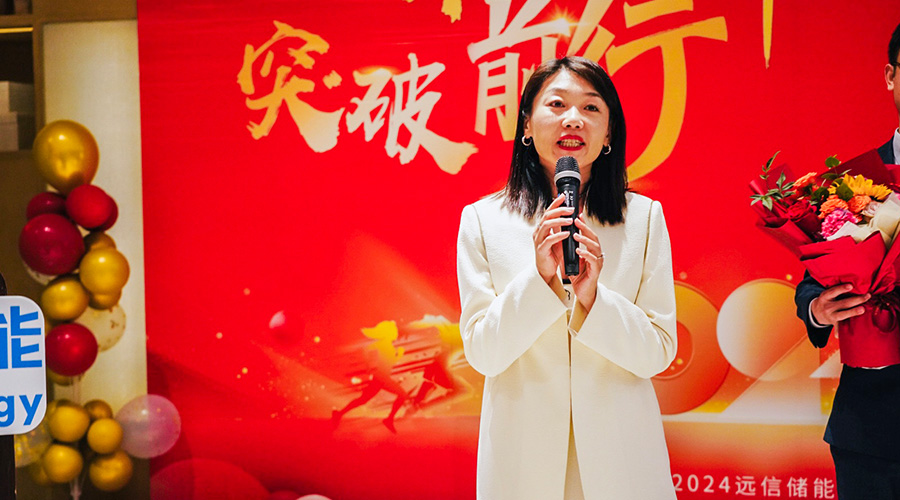 变革创新，突破前行 | 亚游集团储能2023年终总结大会及2024年迎新年会圆满落幕