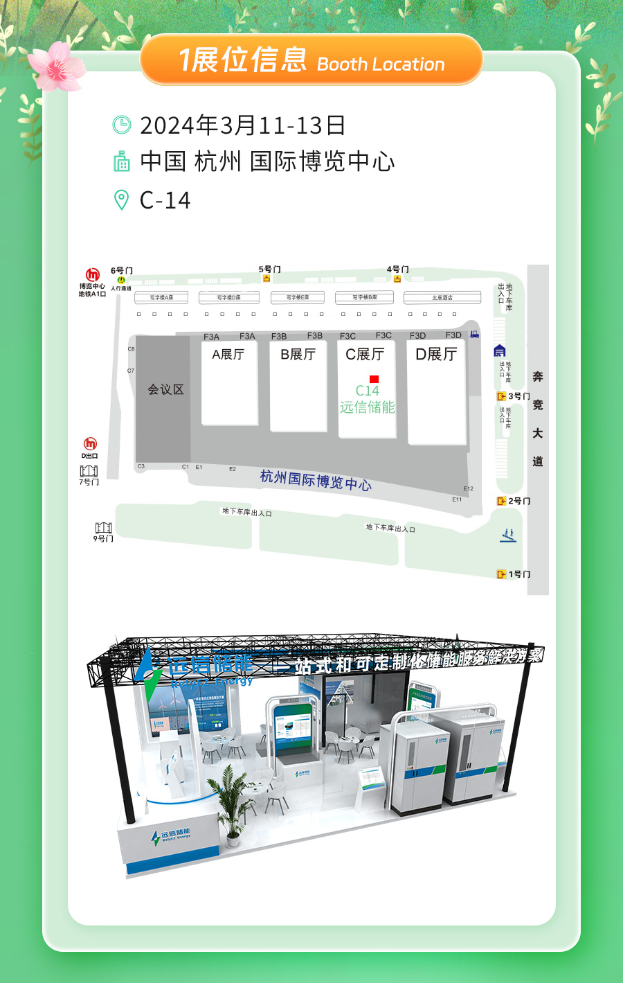 展会预告 |亚游集团储能与您相约CEIS2024杭州国际储能展