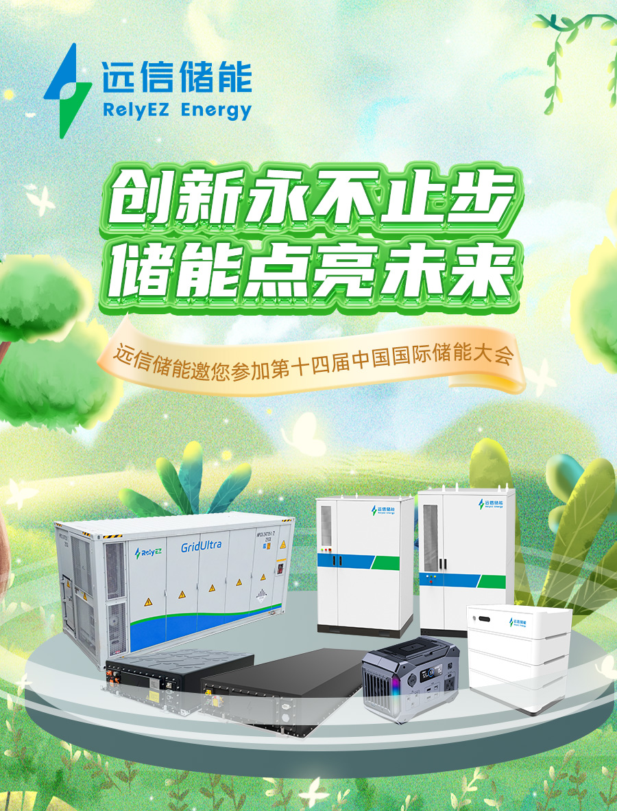 展会预告 |亚游集团储能与您相约CEIS2024杭州国际储能展