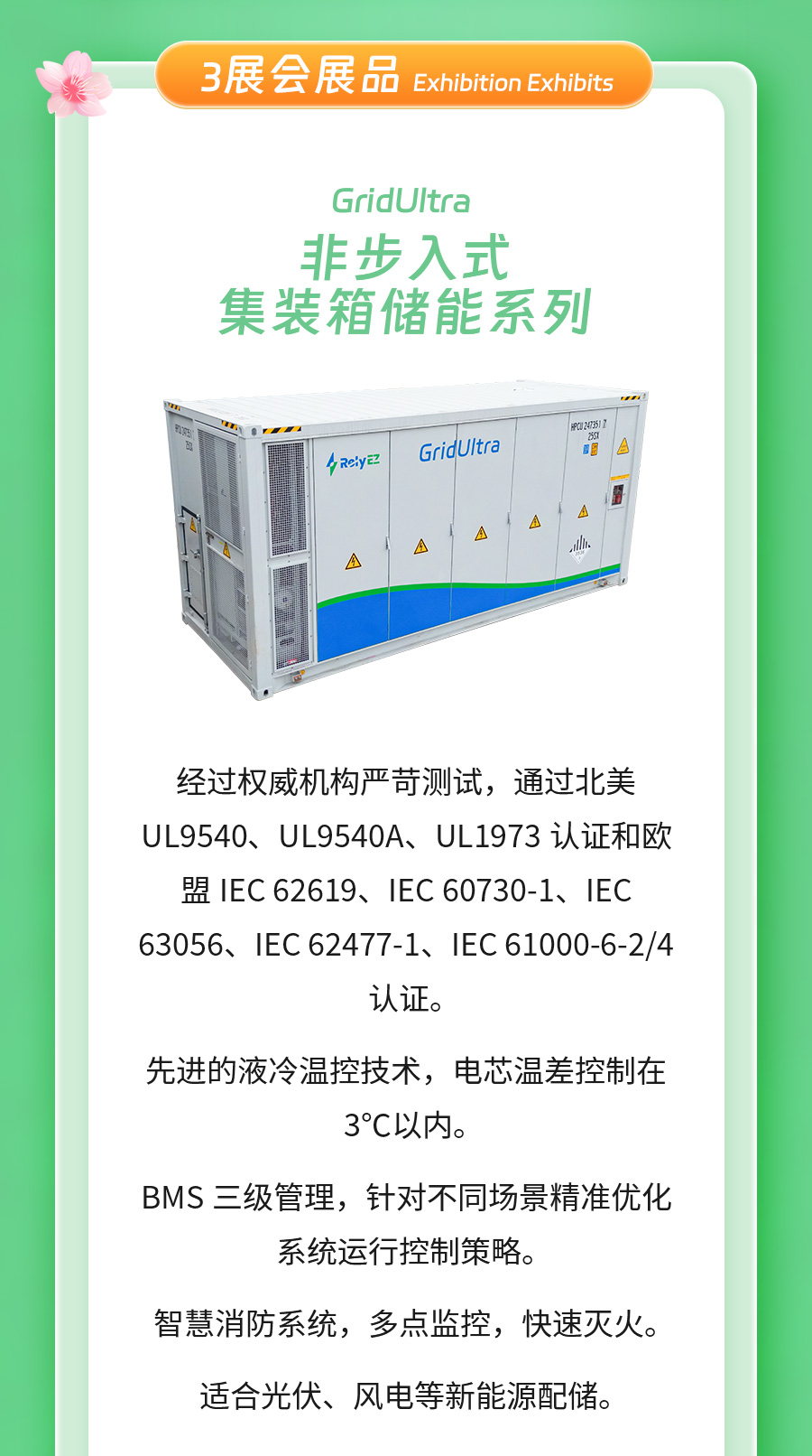 展会预告 |亚游集团储能与您相约CEIS2024杭州国际储能展