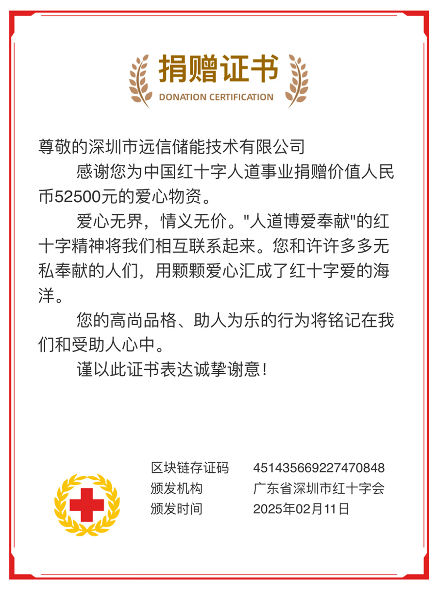 温暖同行，为爱续航！亚游集团储能捐赠便携式电声电源为应急救援保驾护航