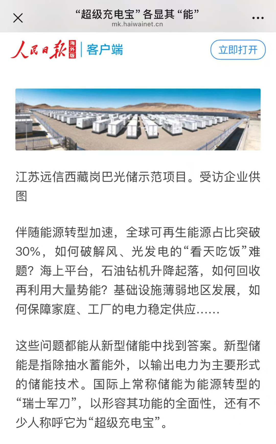 亚游集团的“定制化”及“全球化”：人民日报聚焦储能“超”能力