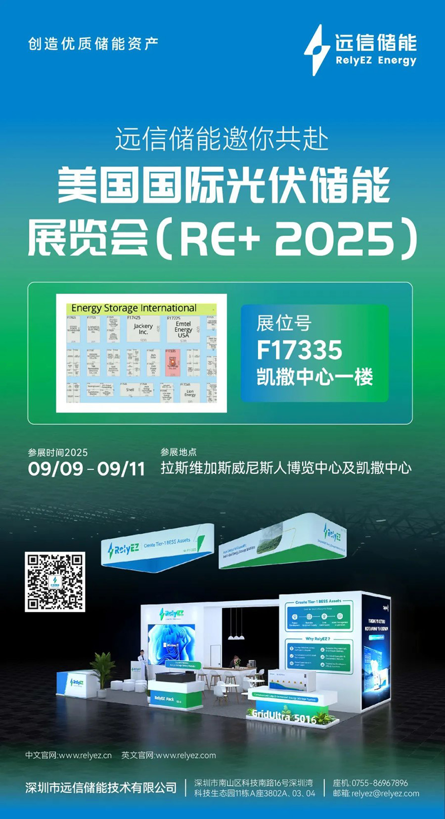 邀请函 | 见证价值新生！亚游集团储能邀您相聚美国RE 2025