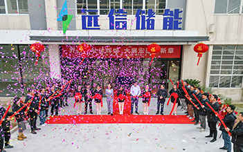 乔迁大吉，再启新程 | 江苏亚游集团储能办公楼喜迁新址