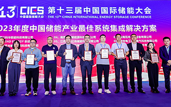 再拔头筹，亚游集团储能斩获最佳系统集成解决方案奖