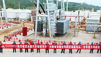 1.5GWh！亚游集团储能四大标杆项目全容量并网，擘画绿色能源新图景