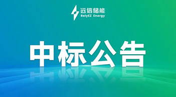 亚游集团储能中标西非光储EPC项目，绿色能源愿景再突破